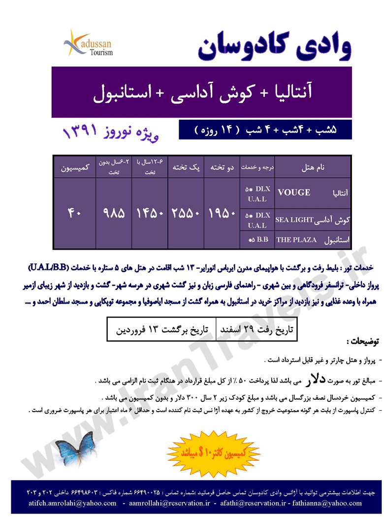 تورهاي نوروزي ترکيه