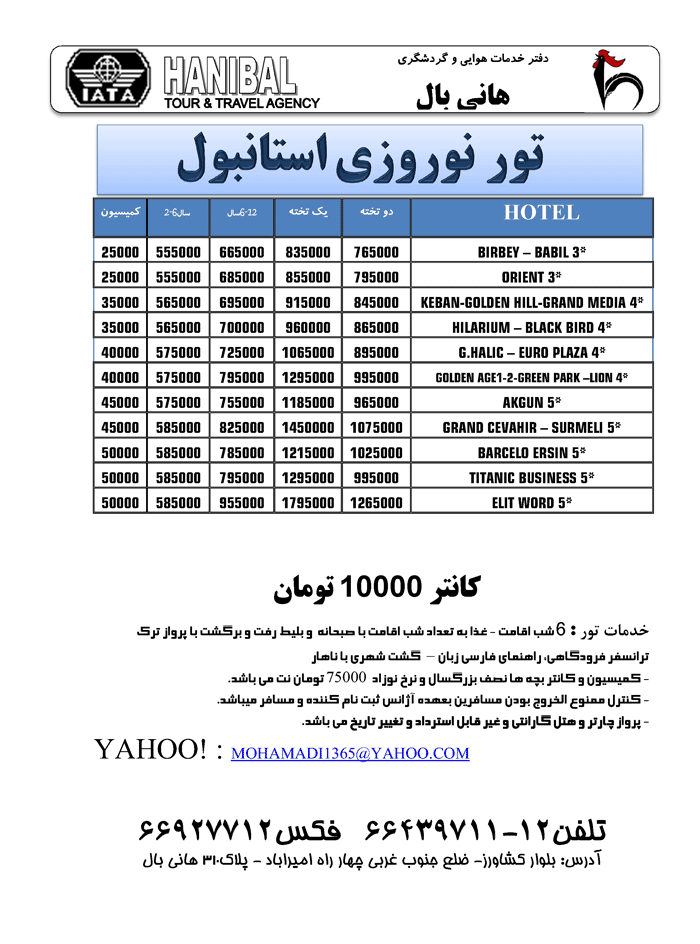 سري تورهاي ترکيه ويژه نوروز