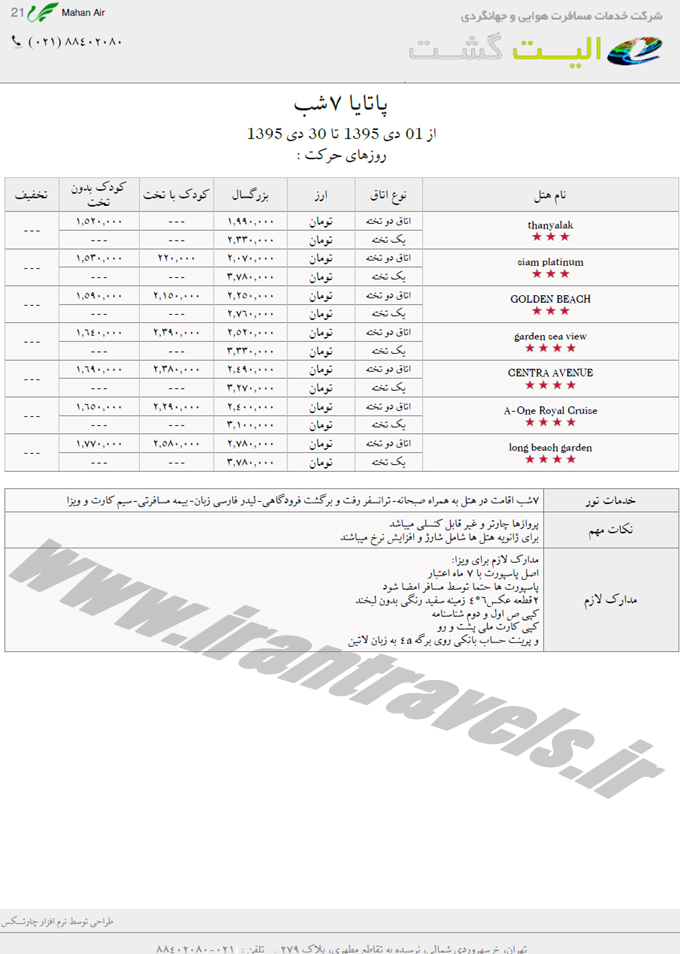 تور ترکيبي تايلند