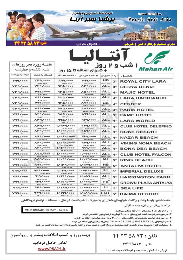 تورهاي ترکيه