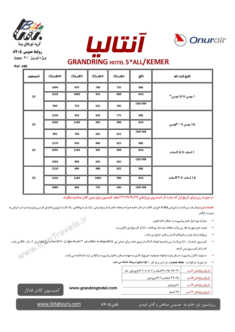 تورهاي نوروزي آنتاليا