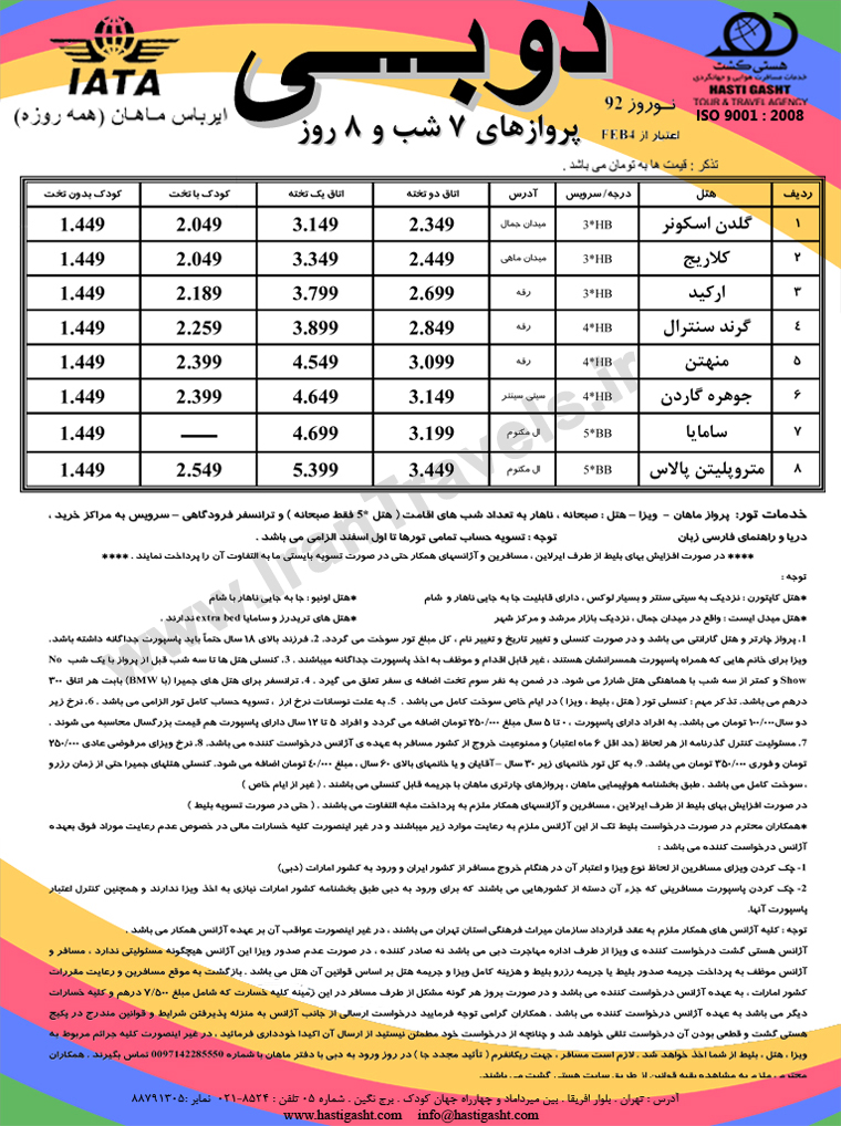 تور دوبي ويژه نوروز 92