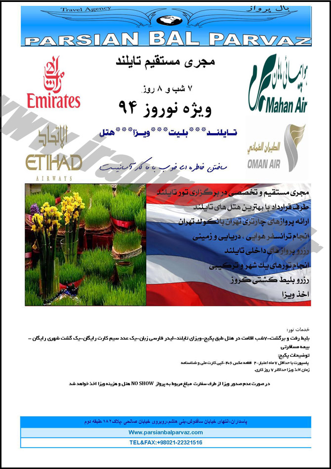 تورهاي تايلند / نوروز 94 تورهاي تايلند / نوروز 94