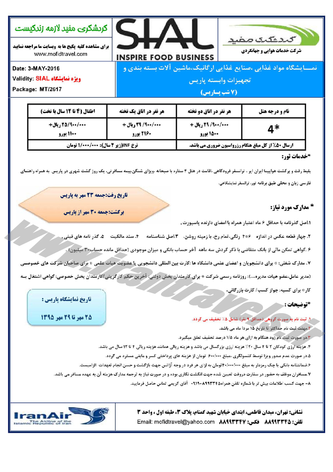 سري تورهاي نمايشگاهي سري تورهاي نمايشگاهي
