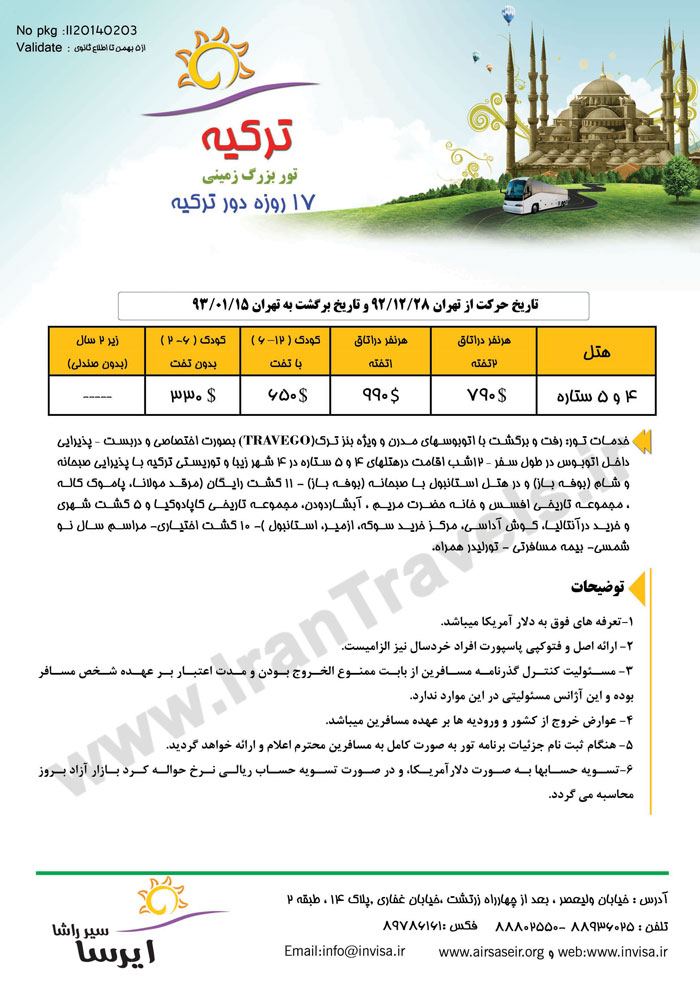 ترکيه زميني ويژه نوروز