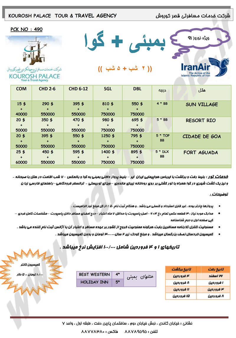 بمبئي،گوا ويژه نوروز 91
