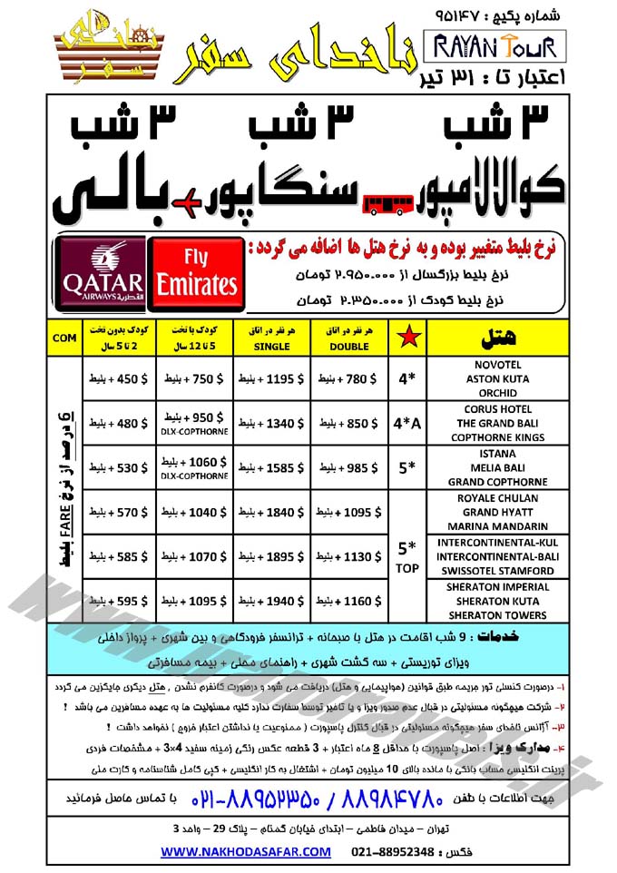 تور هاي آسيايي ويژه تابستان