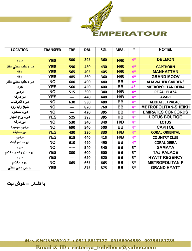 بهترين نرخ هتل هاي دبي