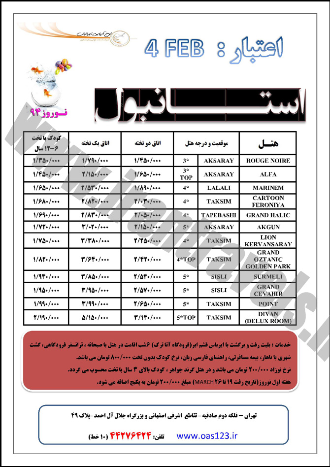 تورهاي  ترکيه / نوروز 94