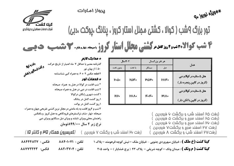 کليه پکيج هاي نوروز استار کروز