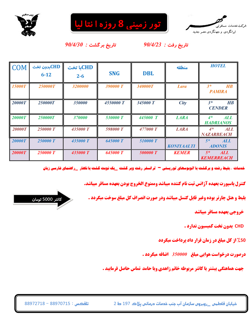 تور زميني آنتاليا