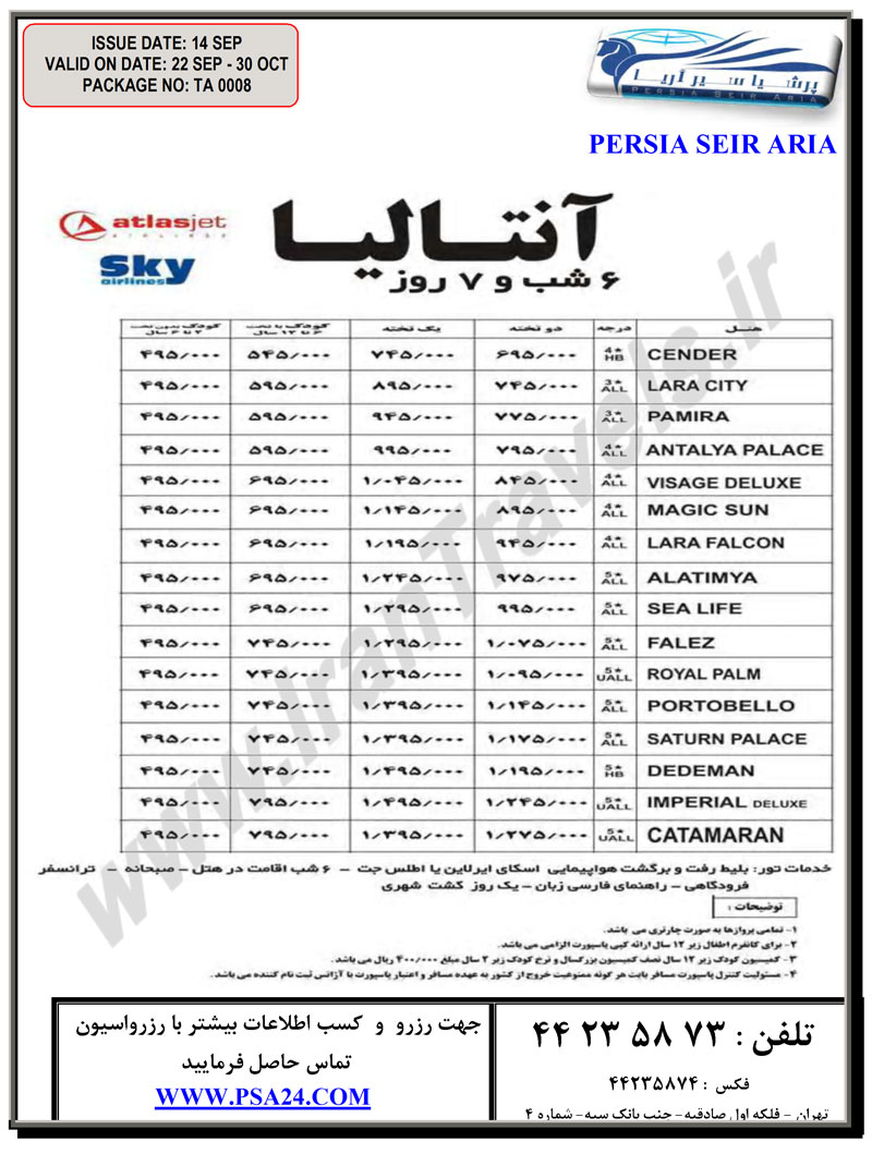 اصلاحيه پکيج هاي ترکيه