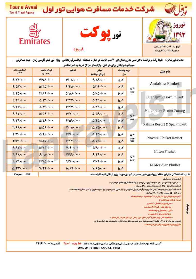 تورهاي  تايلند / زمستان 92