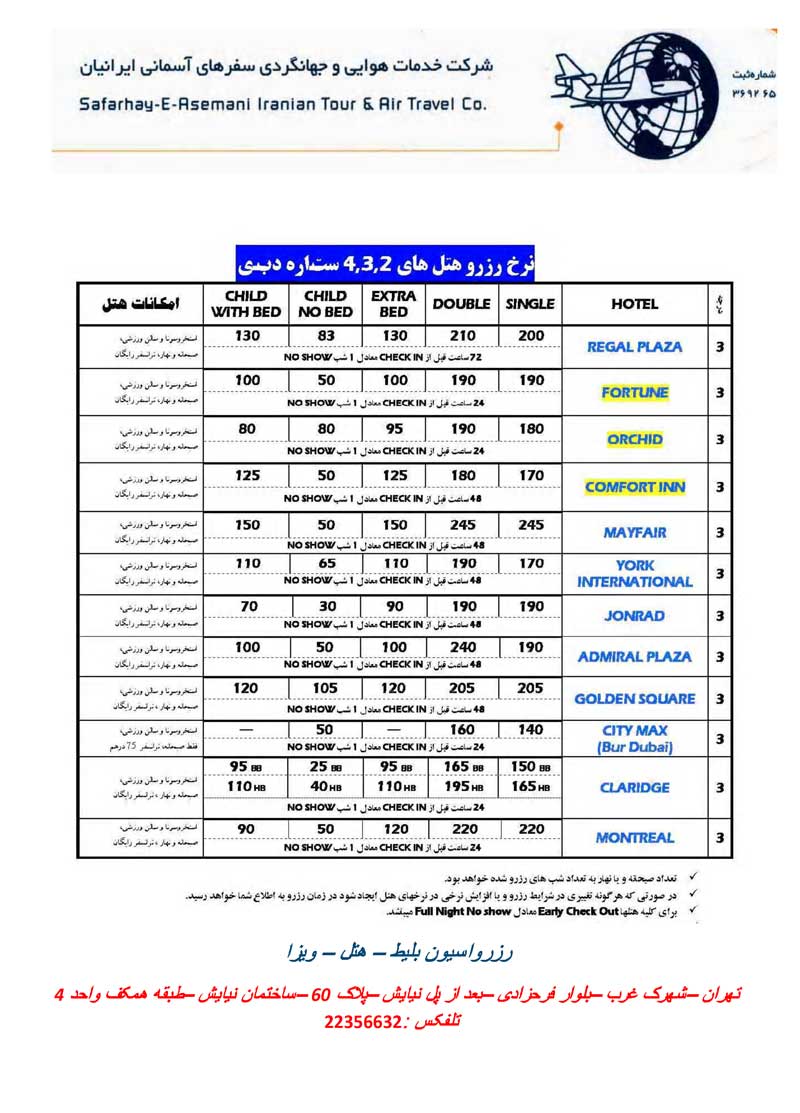 نرخ رزرو هتل هاي 2و3و4و5 ستاره دبي