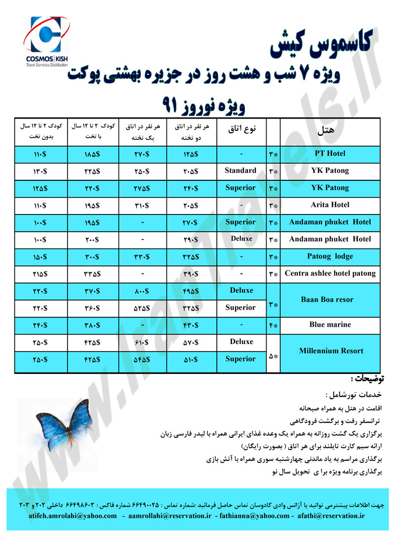 پوکت ويژه نوروز 91