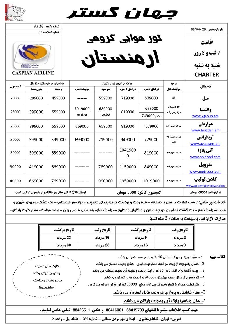 تورهاي ارمنستان-گرجستان