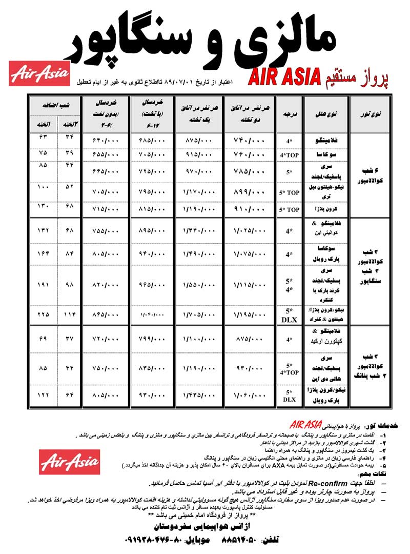 پکيج تور مالزي – سنگاپور