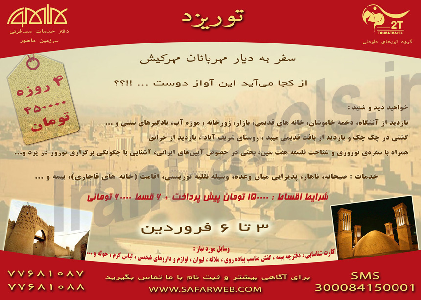 تورهاي داخلي / ويژه نوروز 93 تورهاي داخلي / ويژه نوروز 93