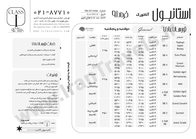 تور استانبول