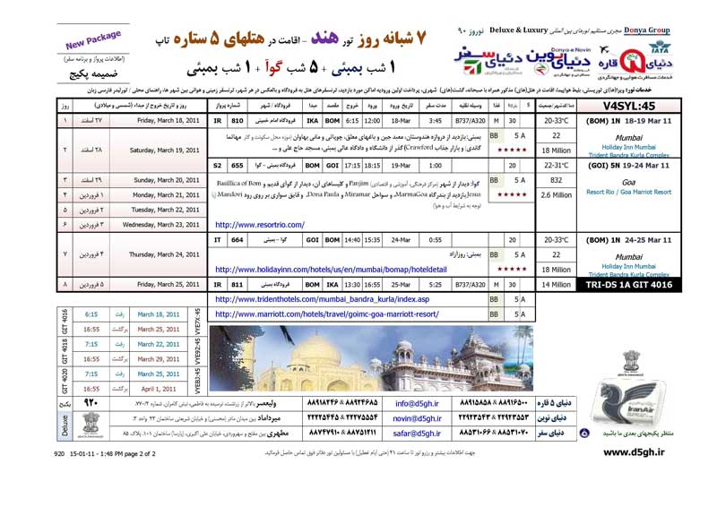 پکيج تورهاي هندوستان ويژه نوروز 90