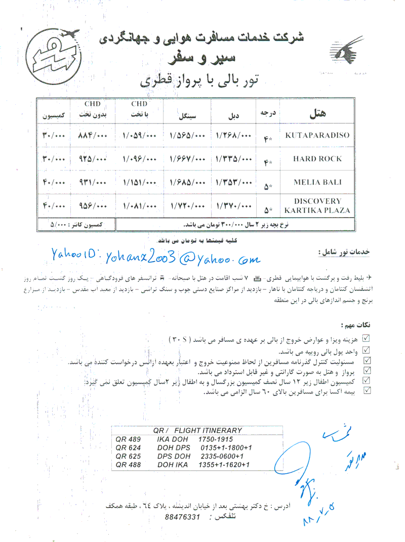 تورهاي مالزي- سنگاپور-اندونزي