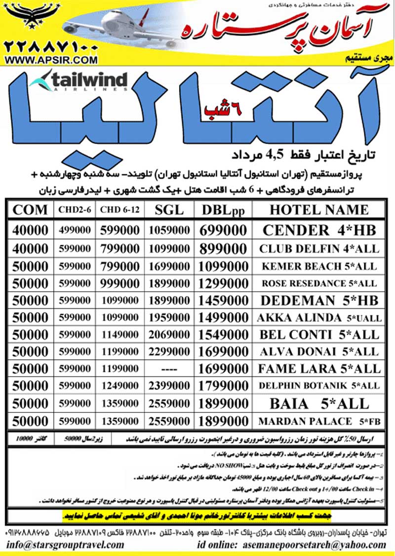 پکيج هاي ترکيه