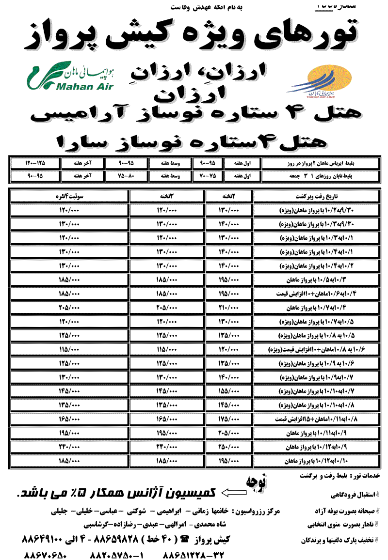 تورهاي ويژه کيش