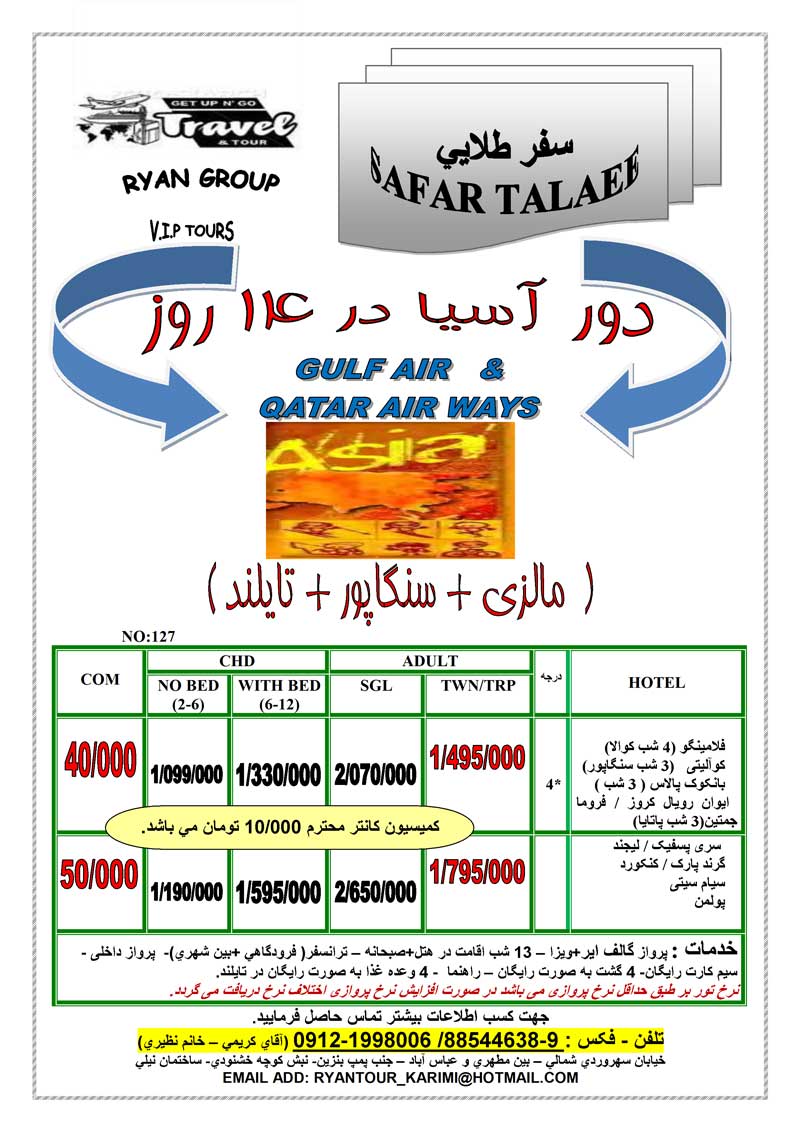 تور دور آسيا در 14 روز