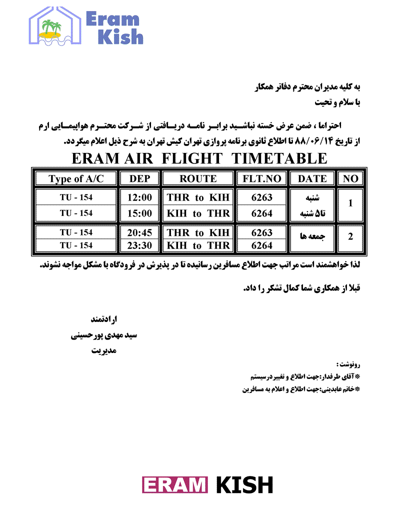 برنامه پروازي تهران-کيش-تهران ارم اير