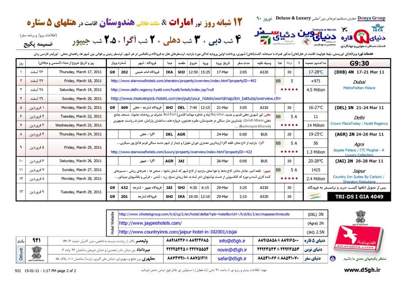 پکيج تورهاي  ترکيبي هندوستان -دبي ويژه نوروز 90