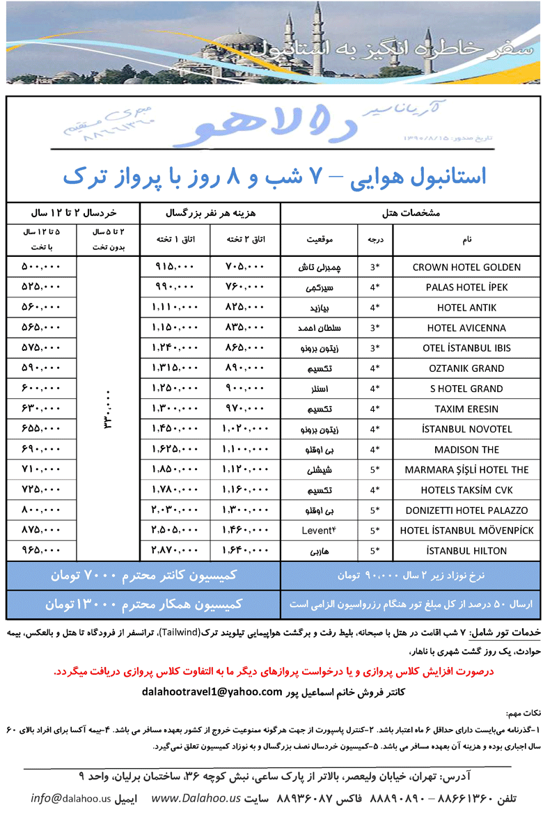 تورهاي استانبول