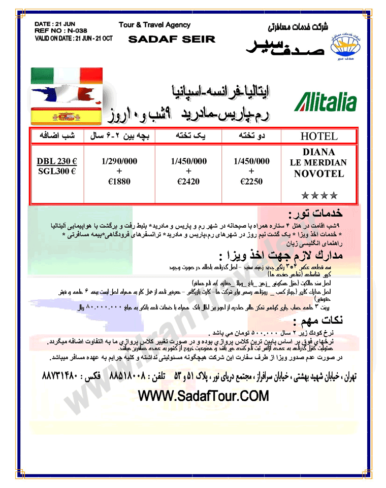 ايتاليا- فرانسه- اسپانيا