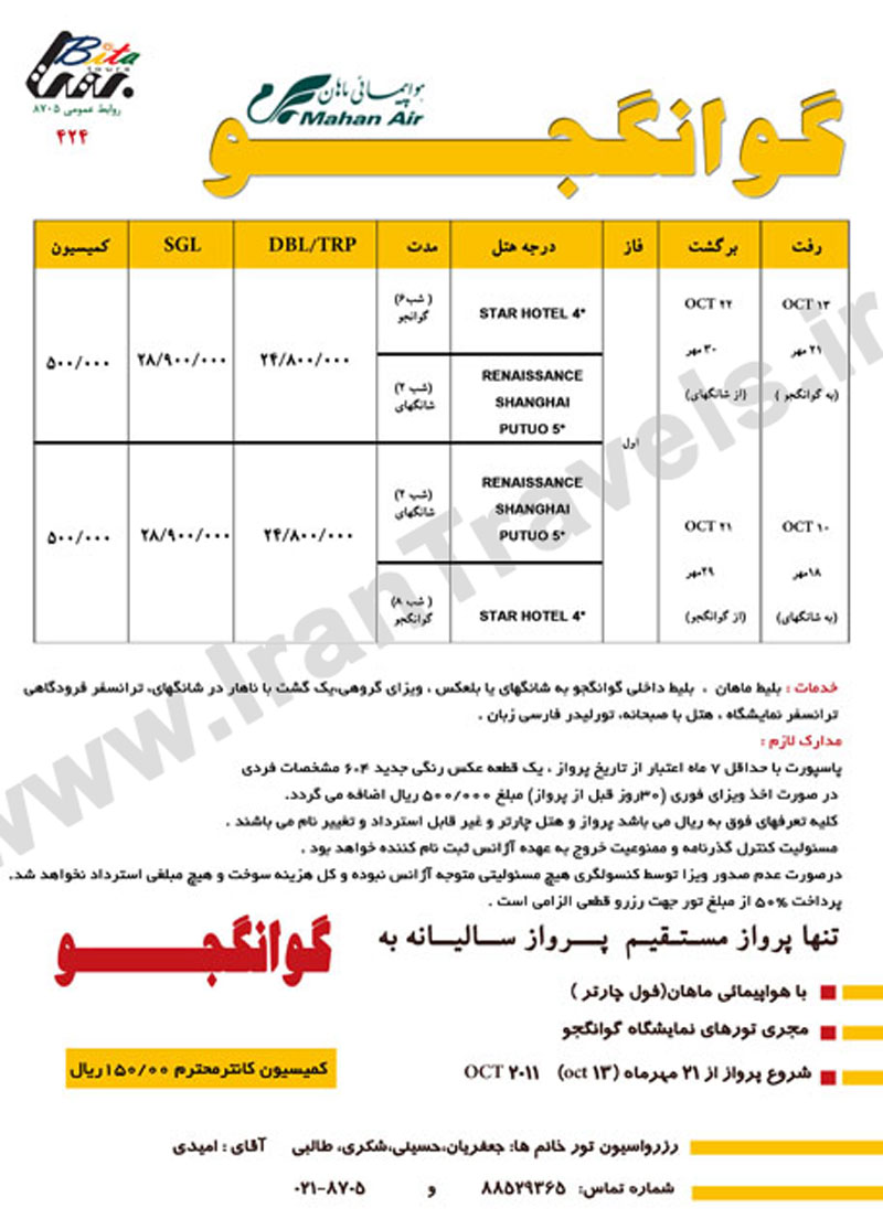 پکيج هاي گوانجو