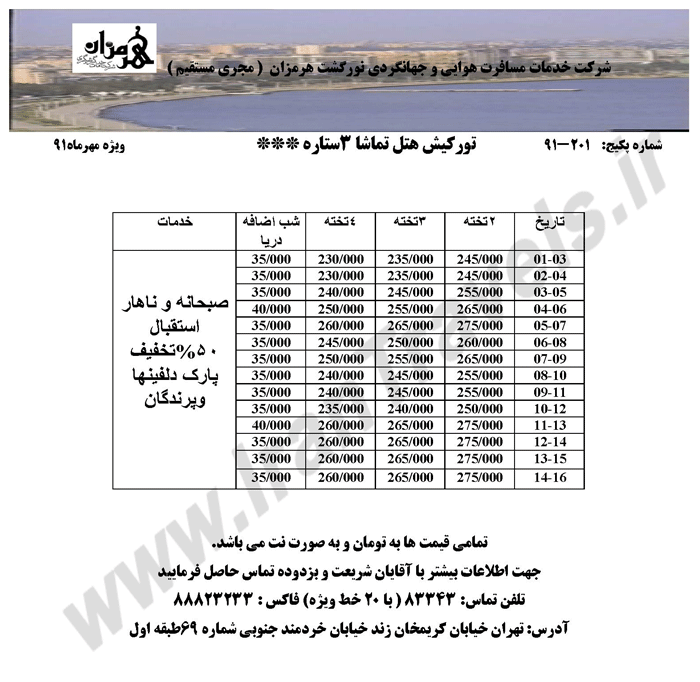 سري تورهاي کيش