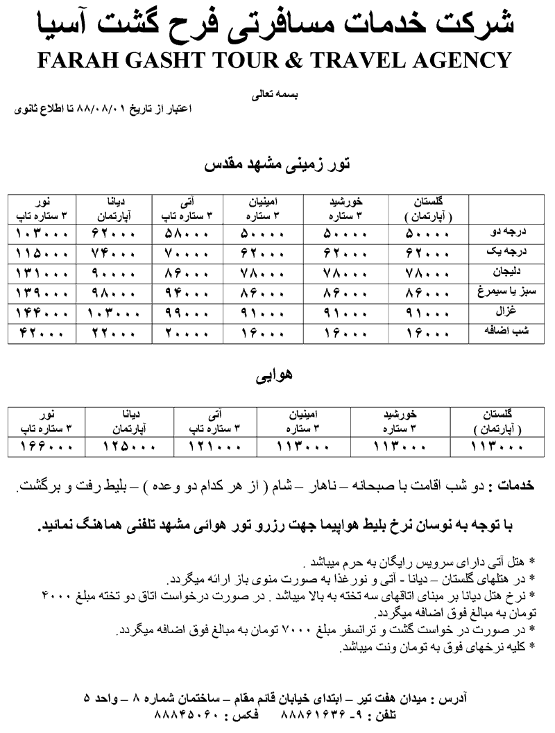 تور زميني مشهد