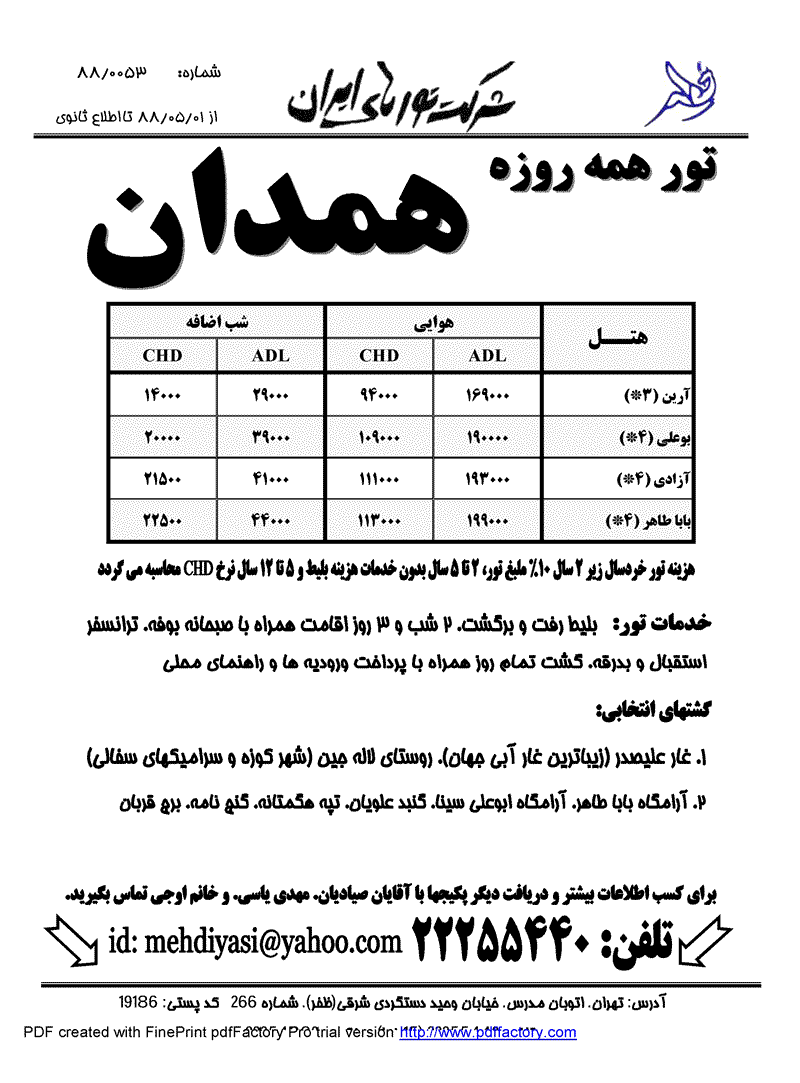 تور همدان