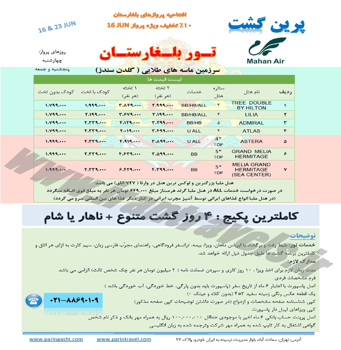 تور بلغارستان / تابستاني 