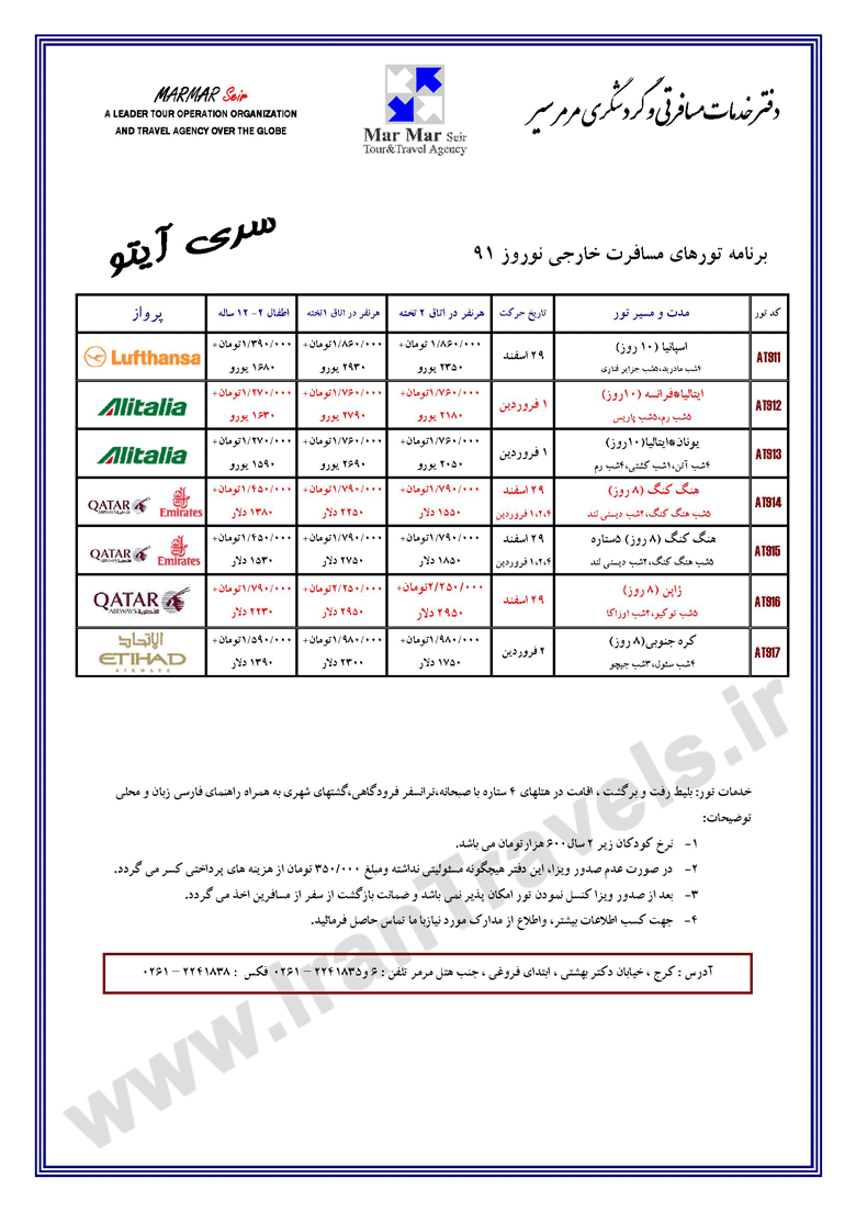 تورهاي خارجي ويژه نوروز