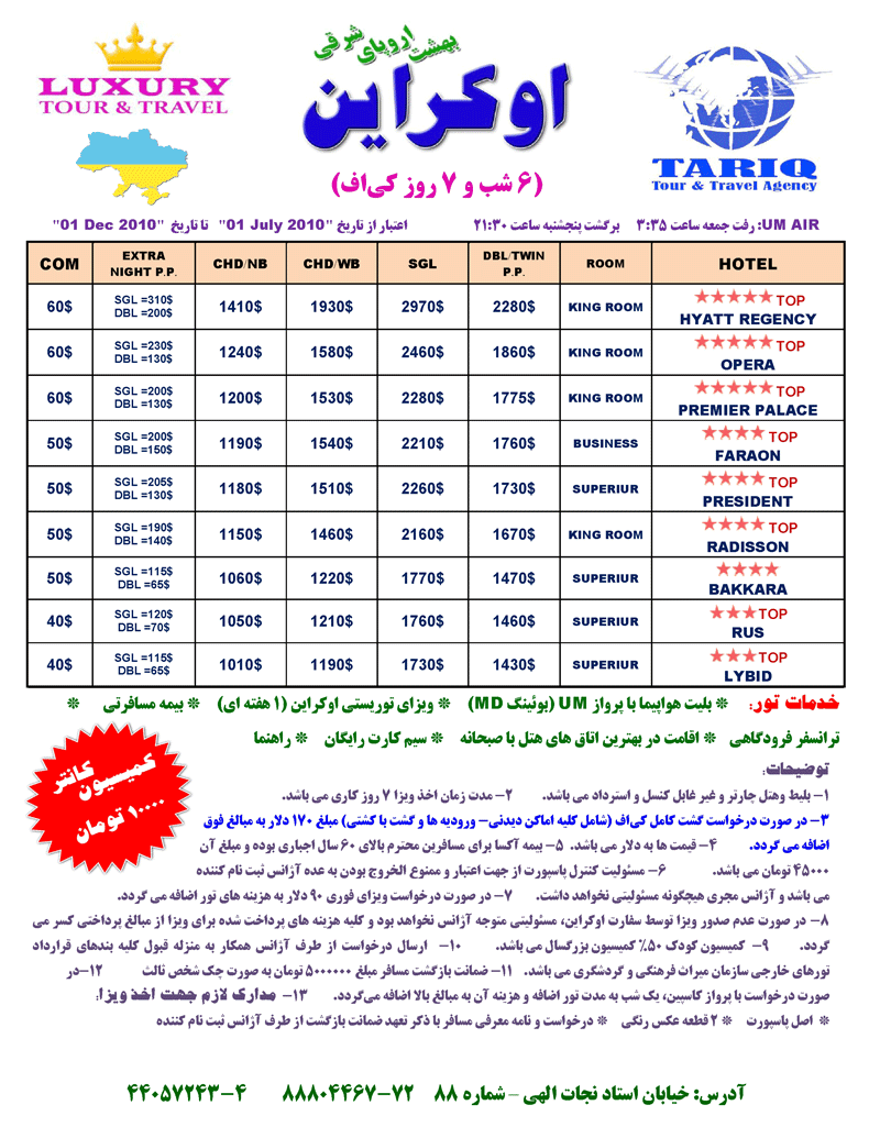 پکيج تور-ويزا اکراين 