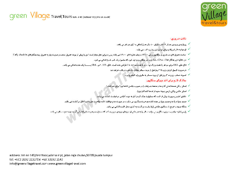 پکيج مالزي پکيج مالزي