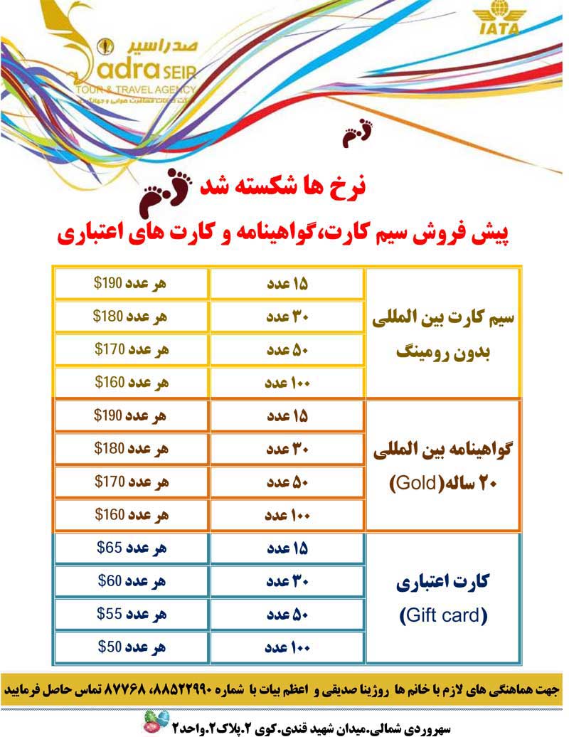 پيش فروش سيم کارت، کارت هاي اعتباري و گواهينامه 