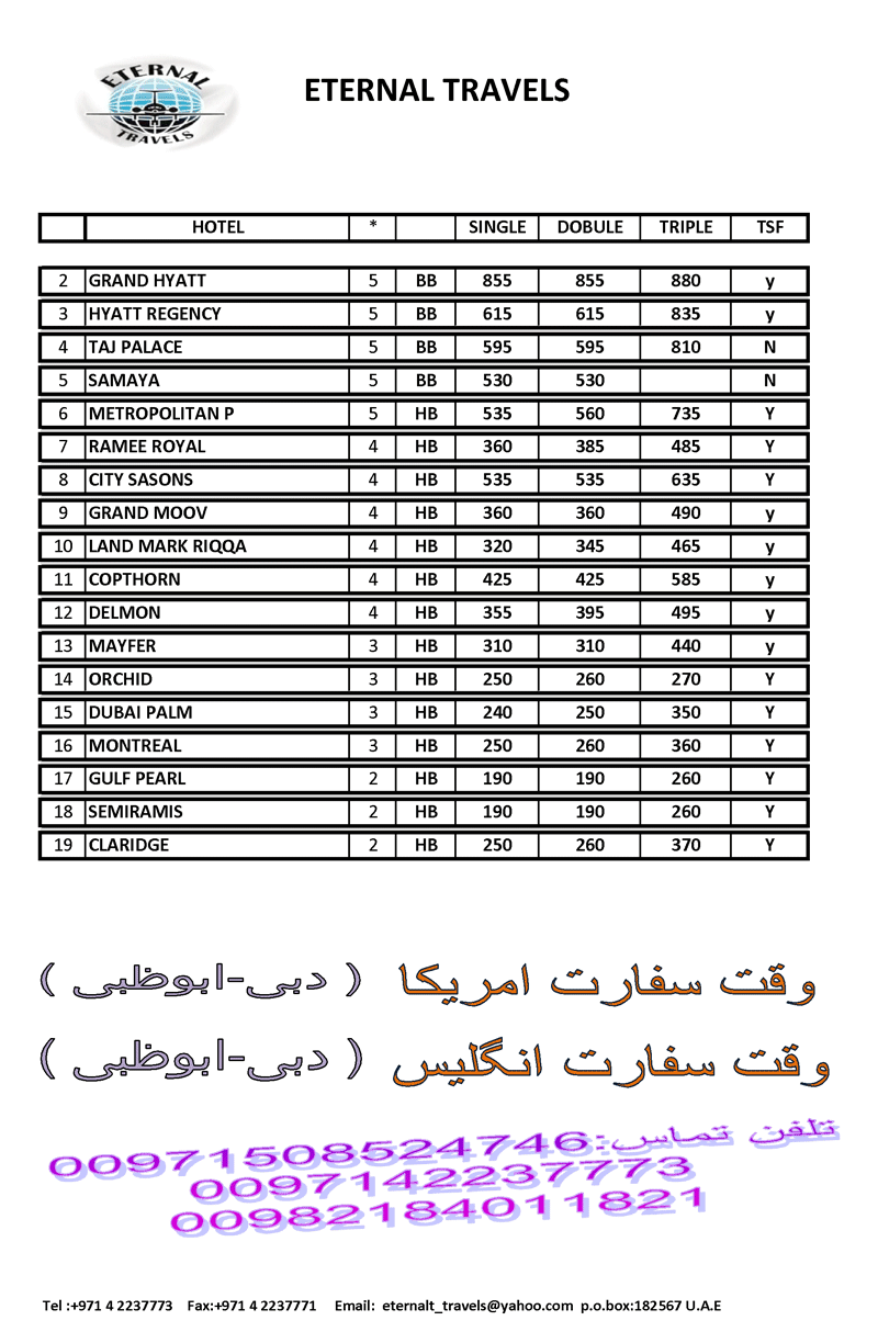 نرخ هتل هاي دبي