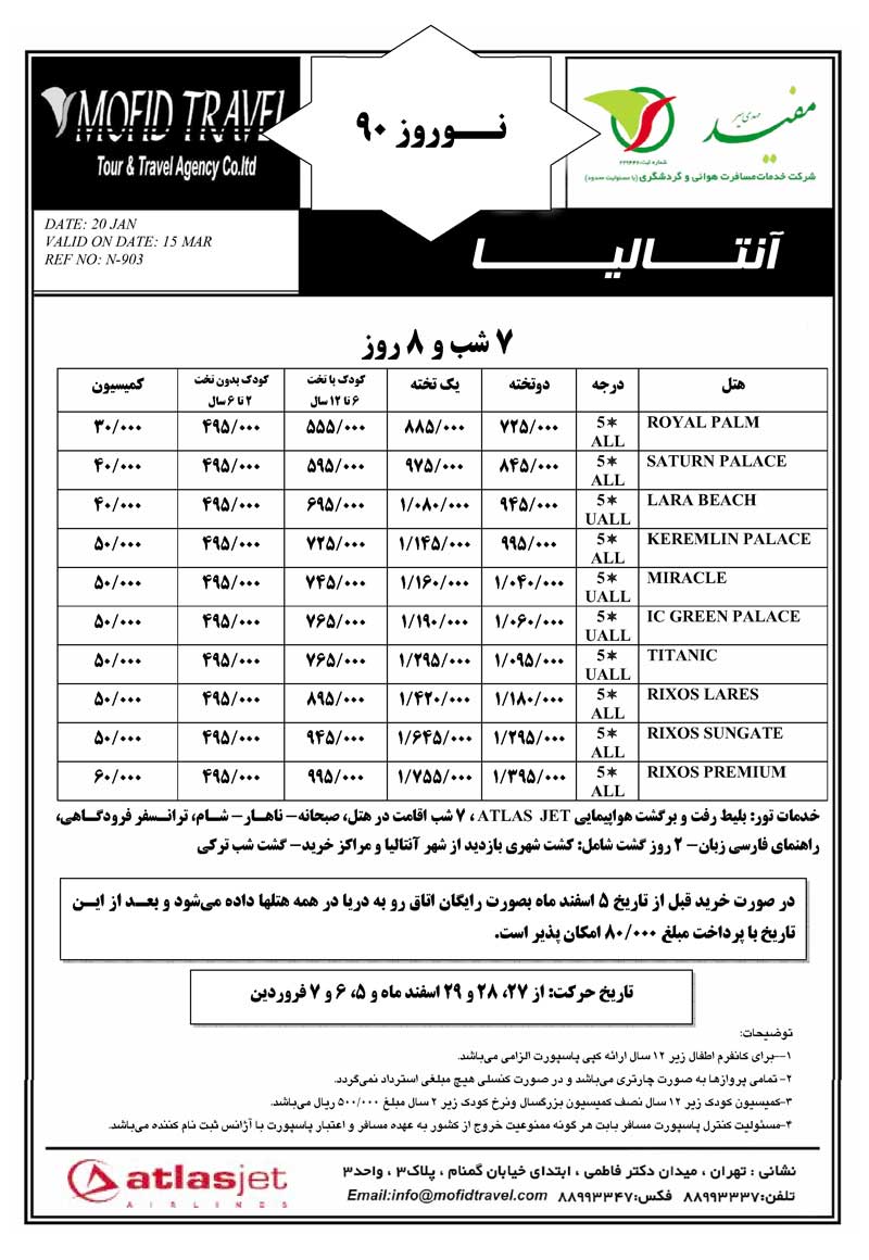 پکيج تورهاي آسيا ويژه نوروز 90