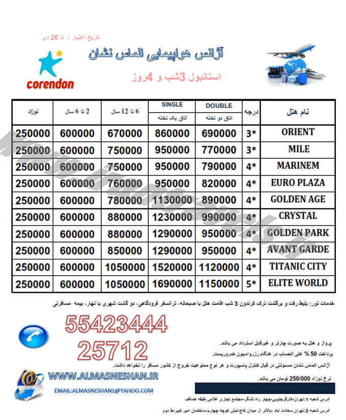 ترکيه / 3 شب و 4 روز 