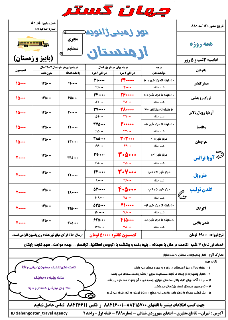 تورهاي ارمنستان