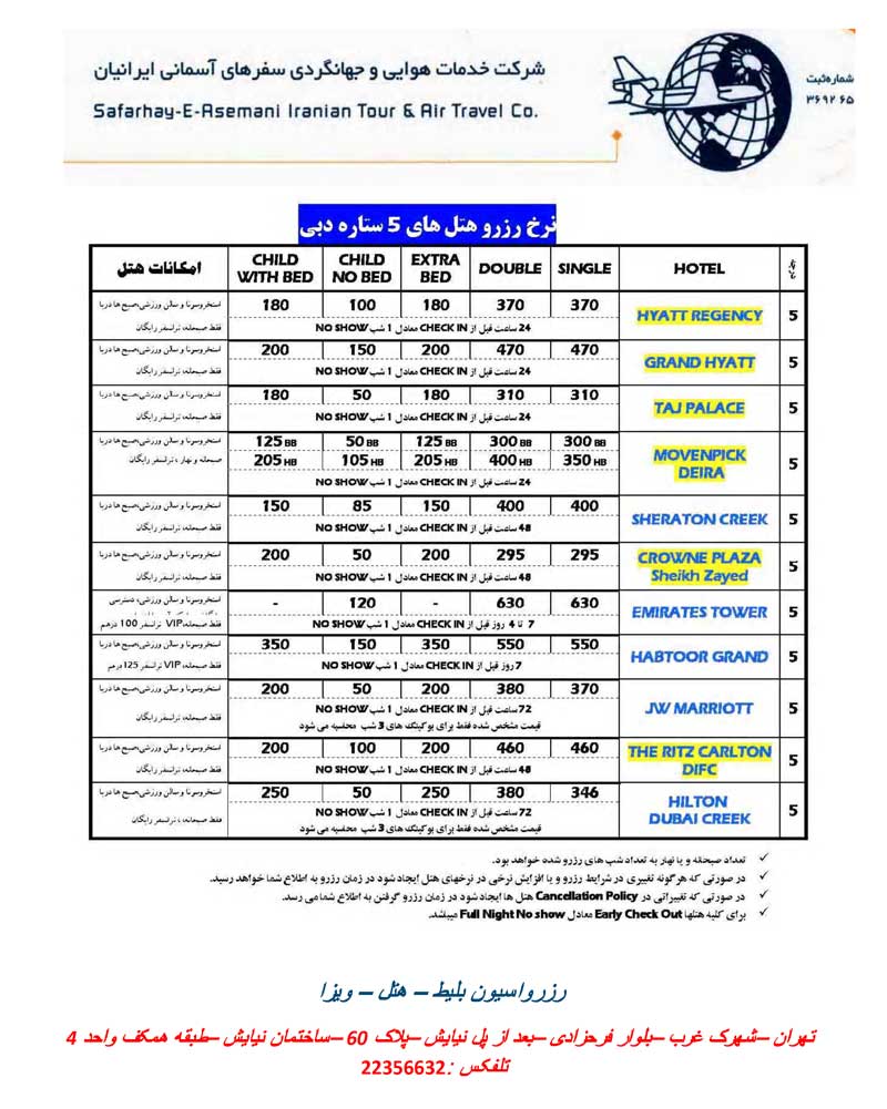 نرخ رزرو هتل هاي 2و3و4و5 ستاره دبي نرخ رزرو هتل هاي 2و3و4و5 ستاره دبي