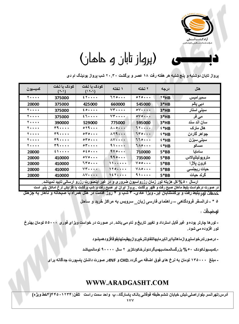 تور دبي