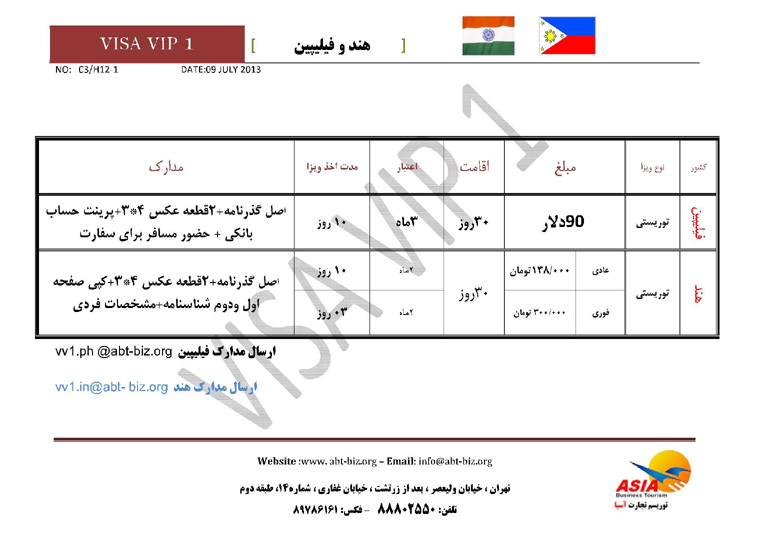 اخذ ويزاي هند و فيليپين / VISA VIP 1 