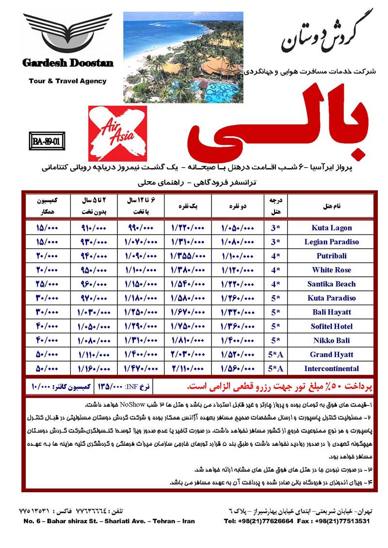 پکيج تورهاي تايلند-اندونزي-مالزي ويژه نوروز پکيج تورهاي تايلند-اندونزي-مالزي ويژه نوروز