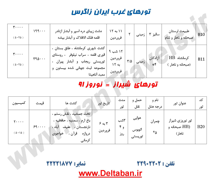 تورهاي ايرانگردي - تاريخي و فرهنگي